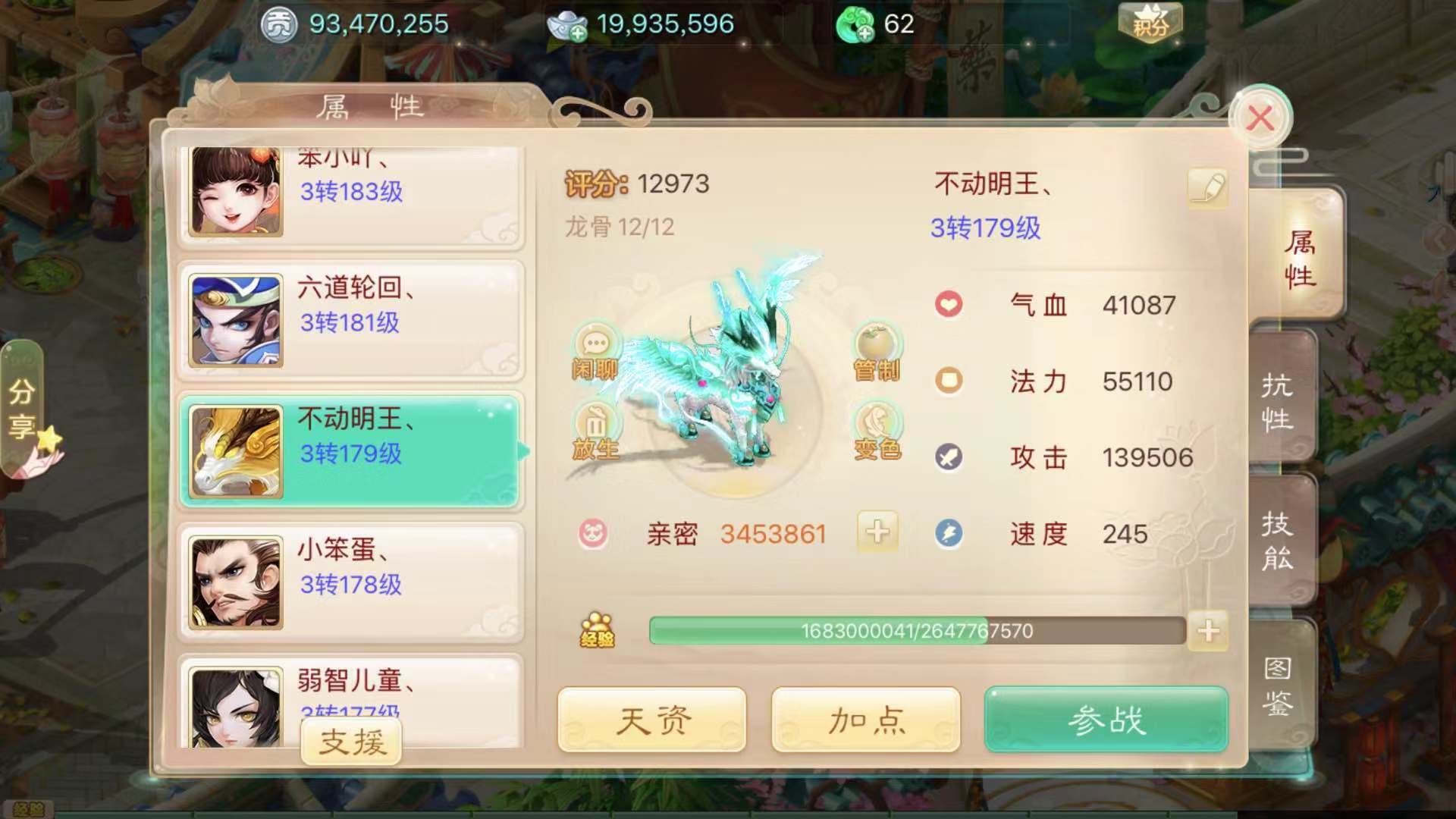 大话西游2有5000敏的灵宝吗,大话西游手游男人多少敏就够用了