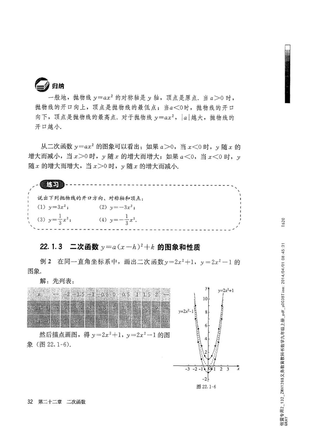 人教版数学九年级上册电子课本（高清可*载下**），暑假预习用