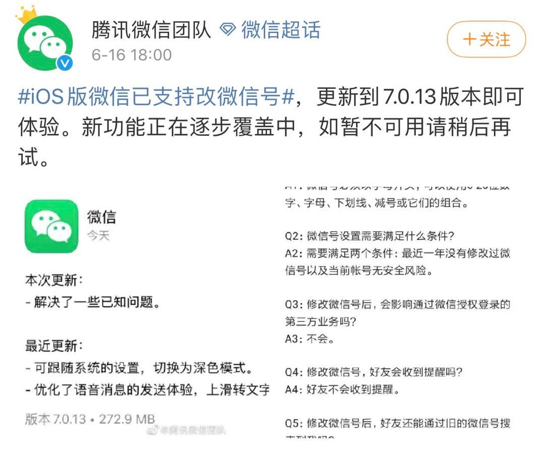 ios系统怎么修改微信号,ios更改微信号最新方法