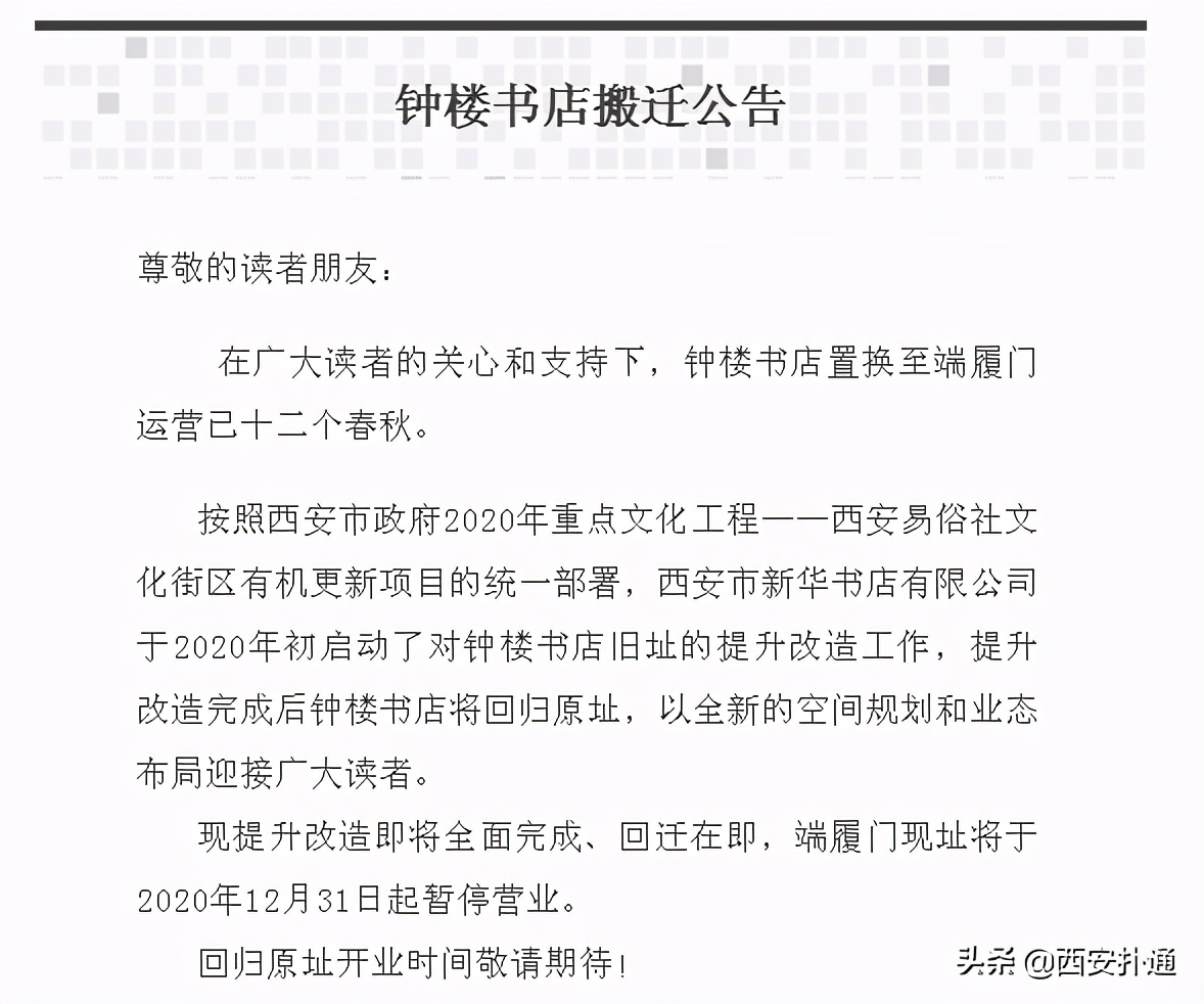 钟楼书店什么时候正常营业,钟楼书店现在开门吗