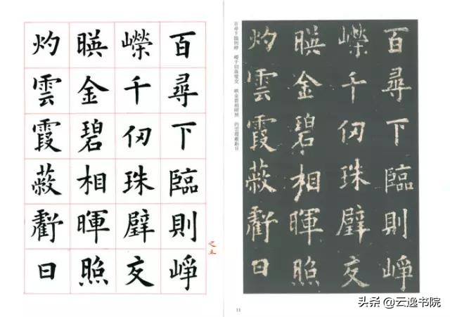 九成宫入门练字方法第一讲,零基础学习书法九成宫逐字分析