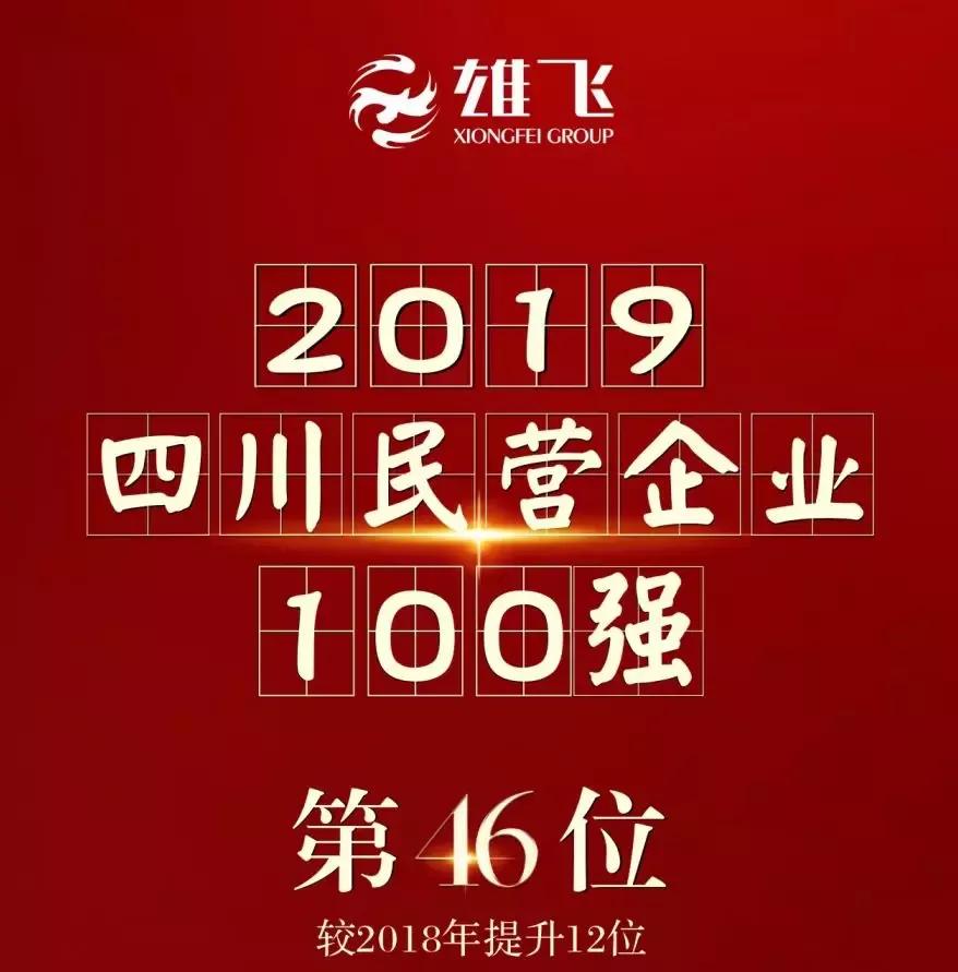 四川雄飞集团破产重组要多长时间,雄飞集团破产处理