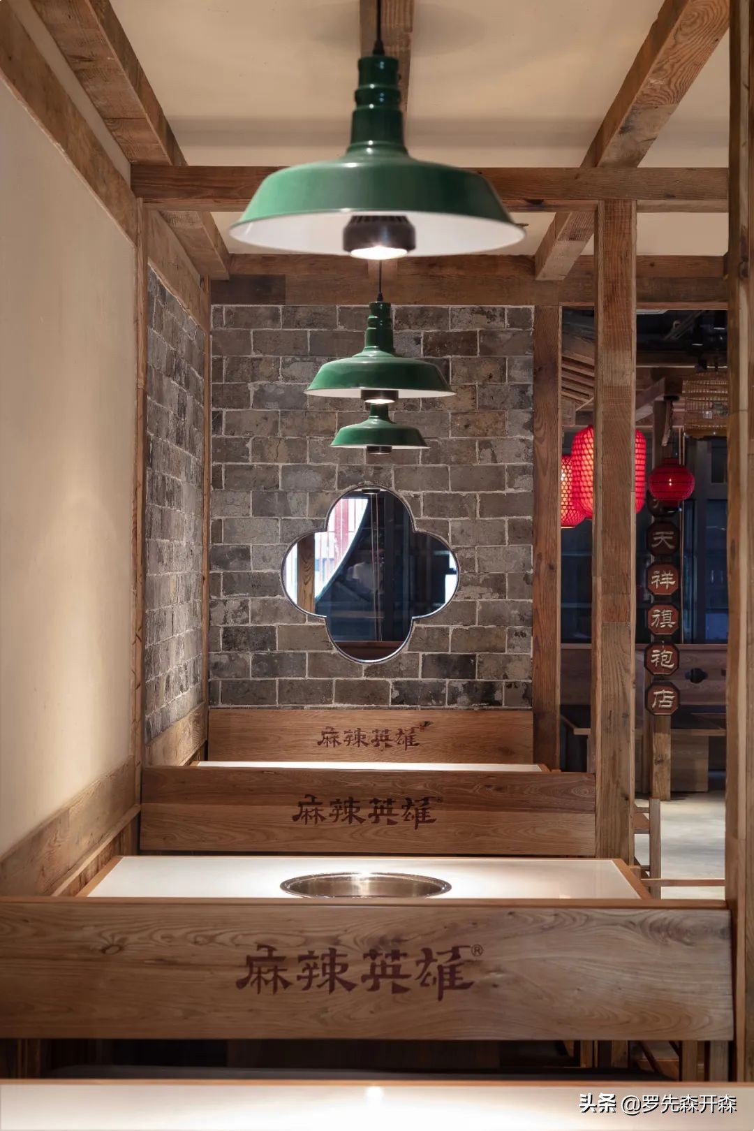 珠海·420㎡麻辣英雄火锅店设计；对传统文化的一种传承