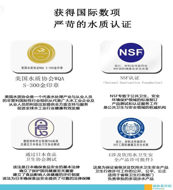 福脉,福脉直饮机价格