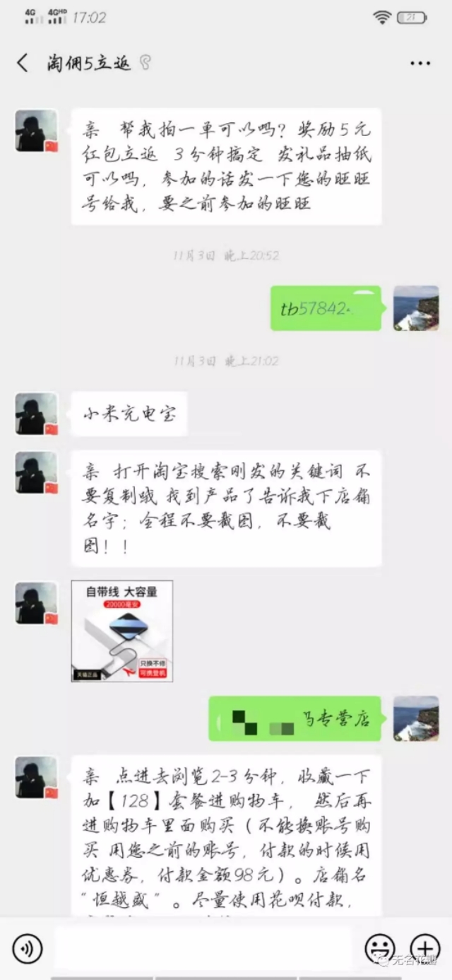 骗人的刷单,关于刷单的那些事