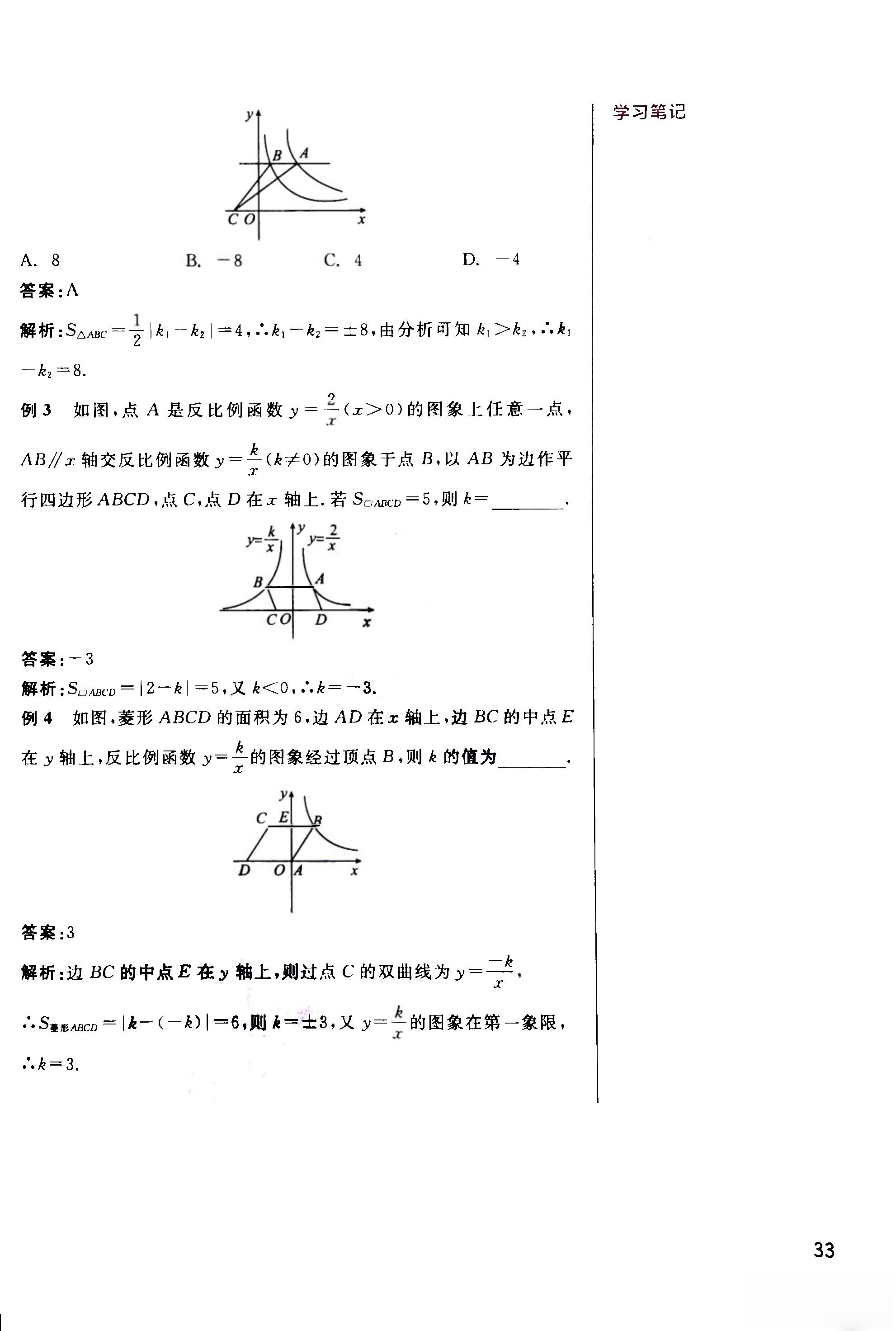 中考数学第一轮复习经典题目详解,中考数学第一轮复习知识大全