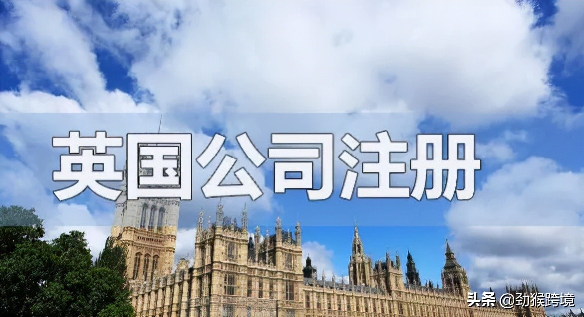没有英国地址怎样注册英国公司,英国公司注册条件及流程
