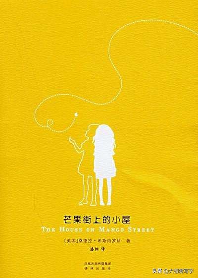 每个小孩都有一个完整的童年,芒果街上的小屋主要内容