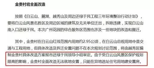 广州拆迁土豪村,广州金贵村拆迁补偿方案出来了吗