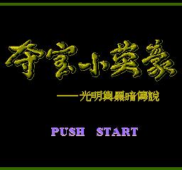 怀旧游戏fc游戏童年经典游戏,质量很好的fc山寨游戏