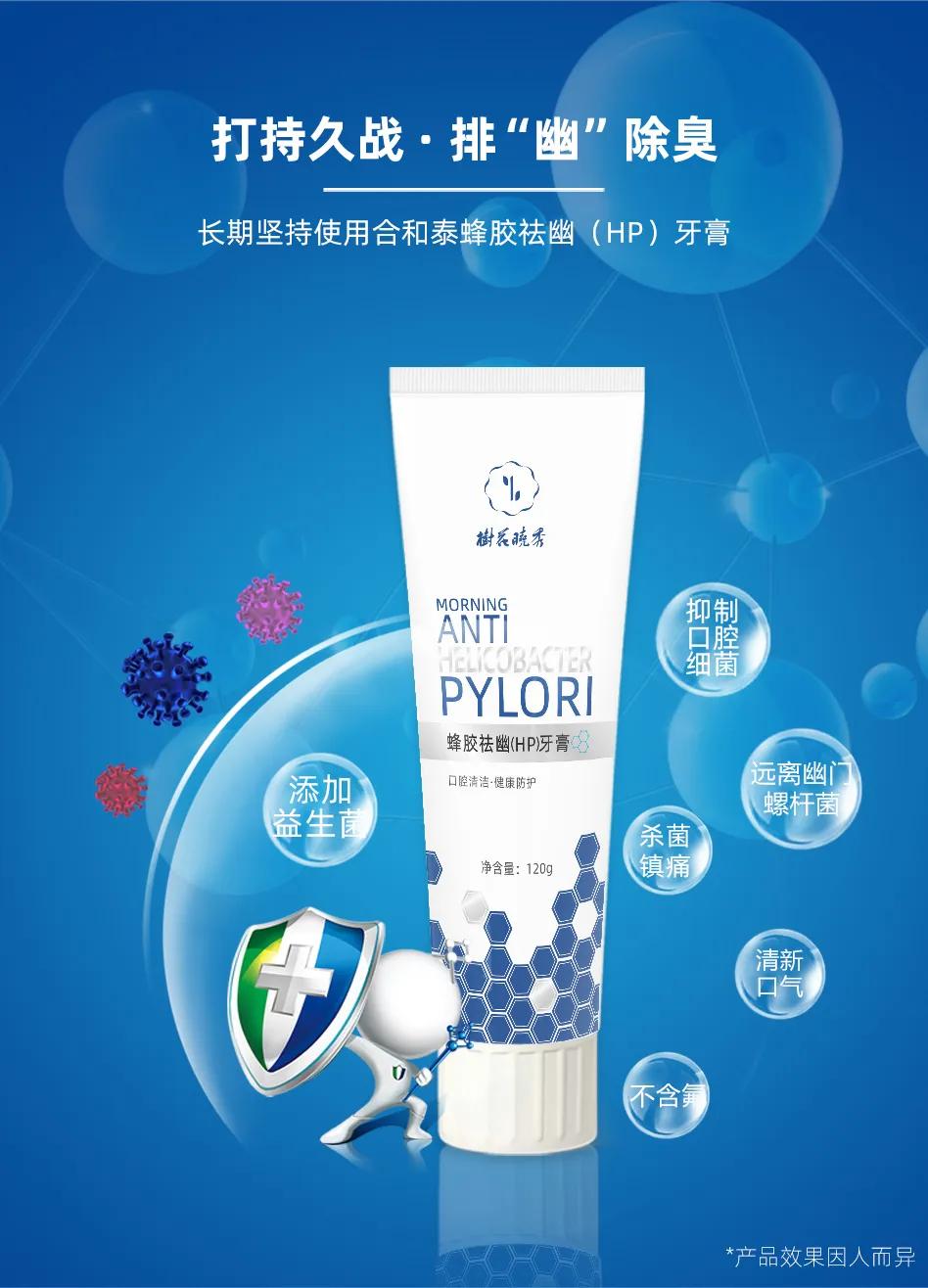 去口臭牙膏避坑,合和泰蜂胶牙膏有用吗