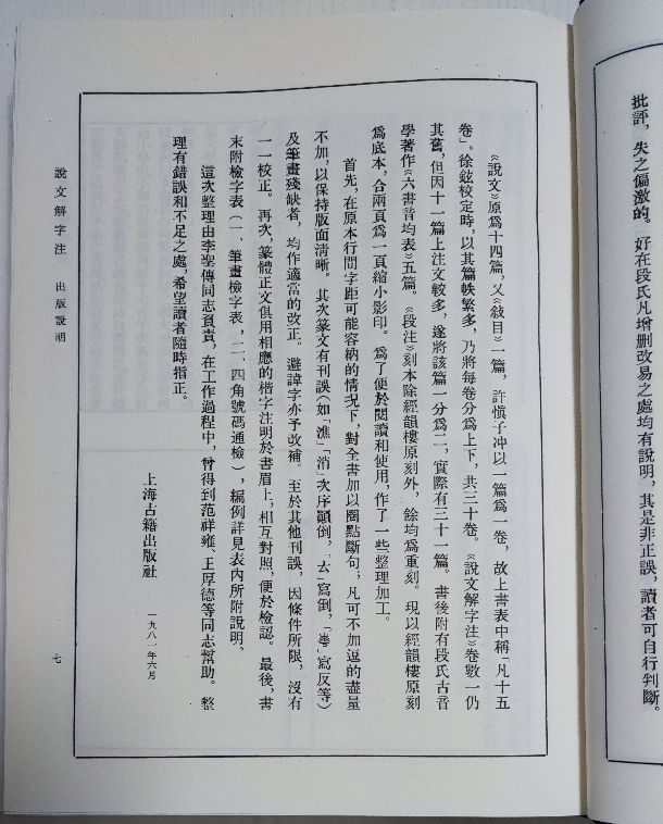 说文解字及其解读,说文解字全解