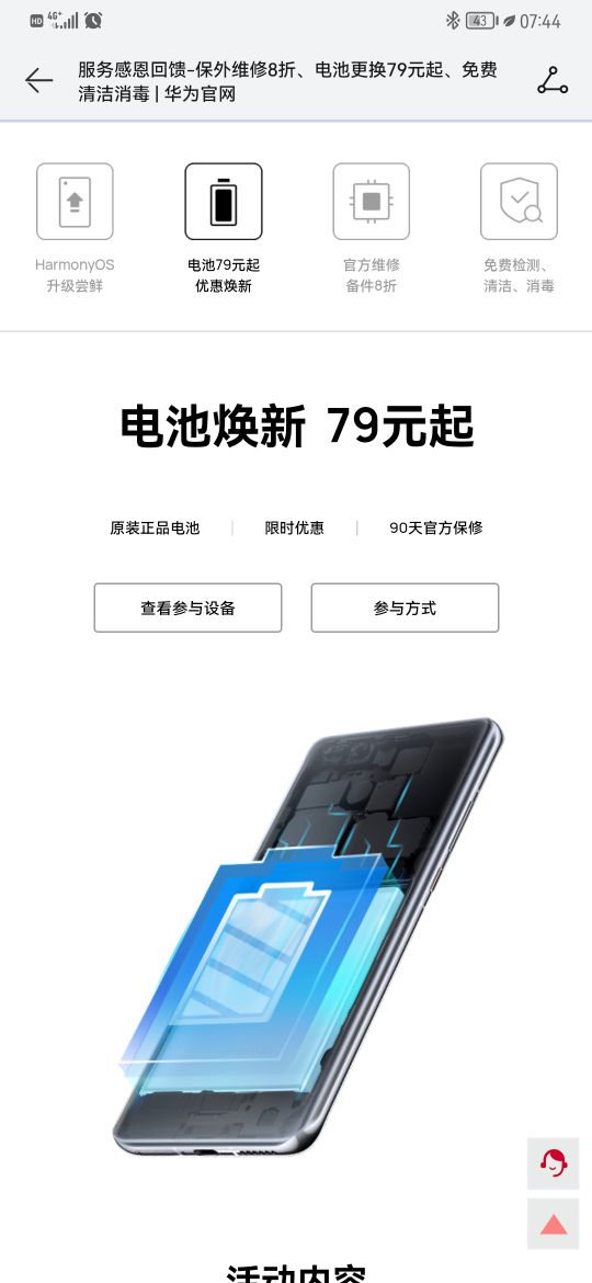 华为mate20pro官方换电池活动,华为mate20pro换电池效果好吗