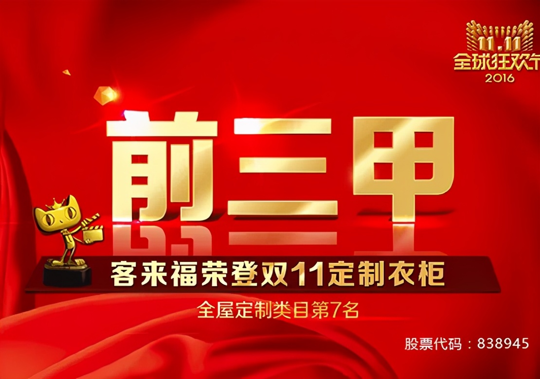 客来福全屋定制品牌故事,客来福全屋定制是一线品牌吗