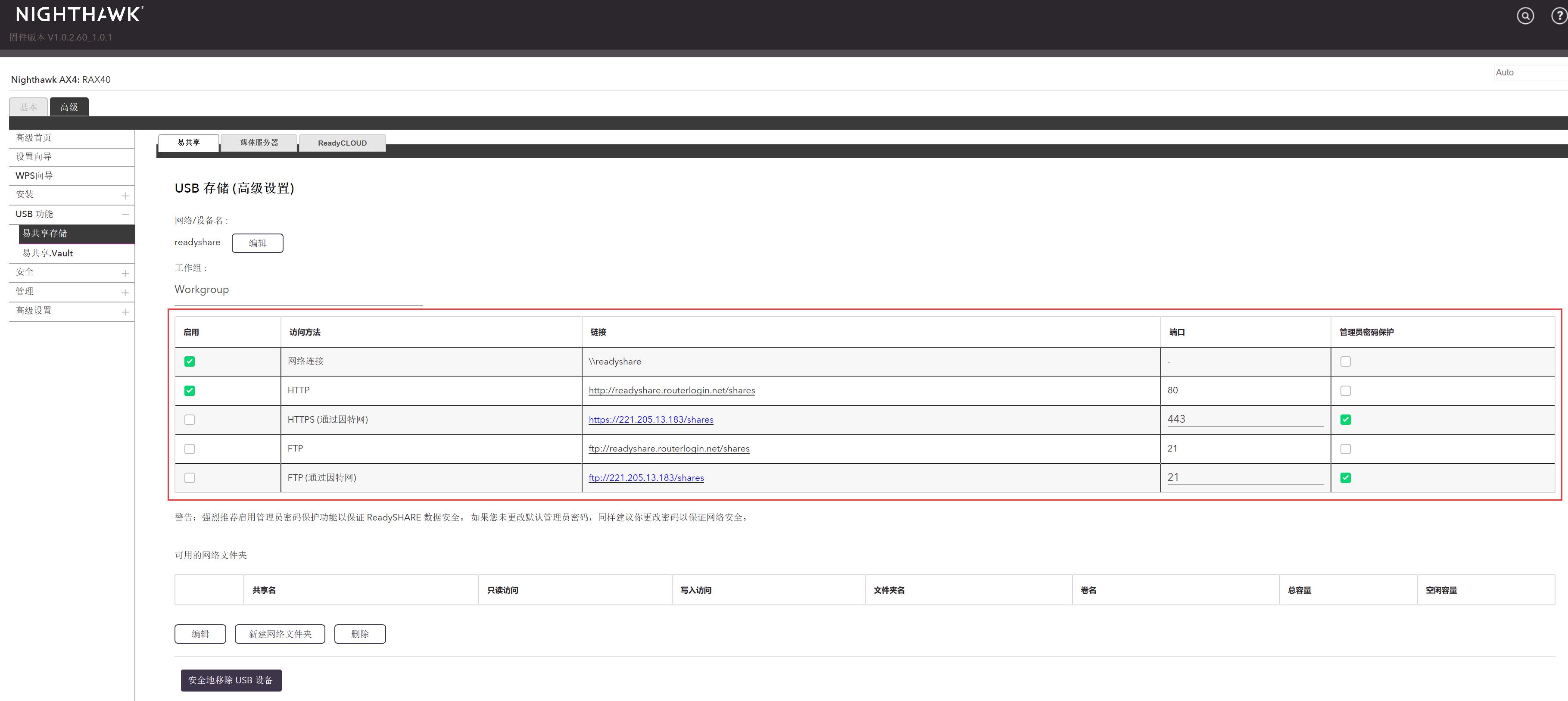网件r6200路由器评测,路由器rax40