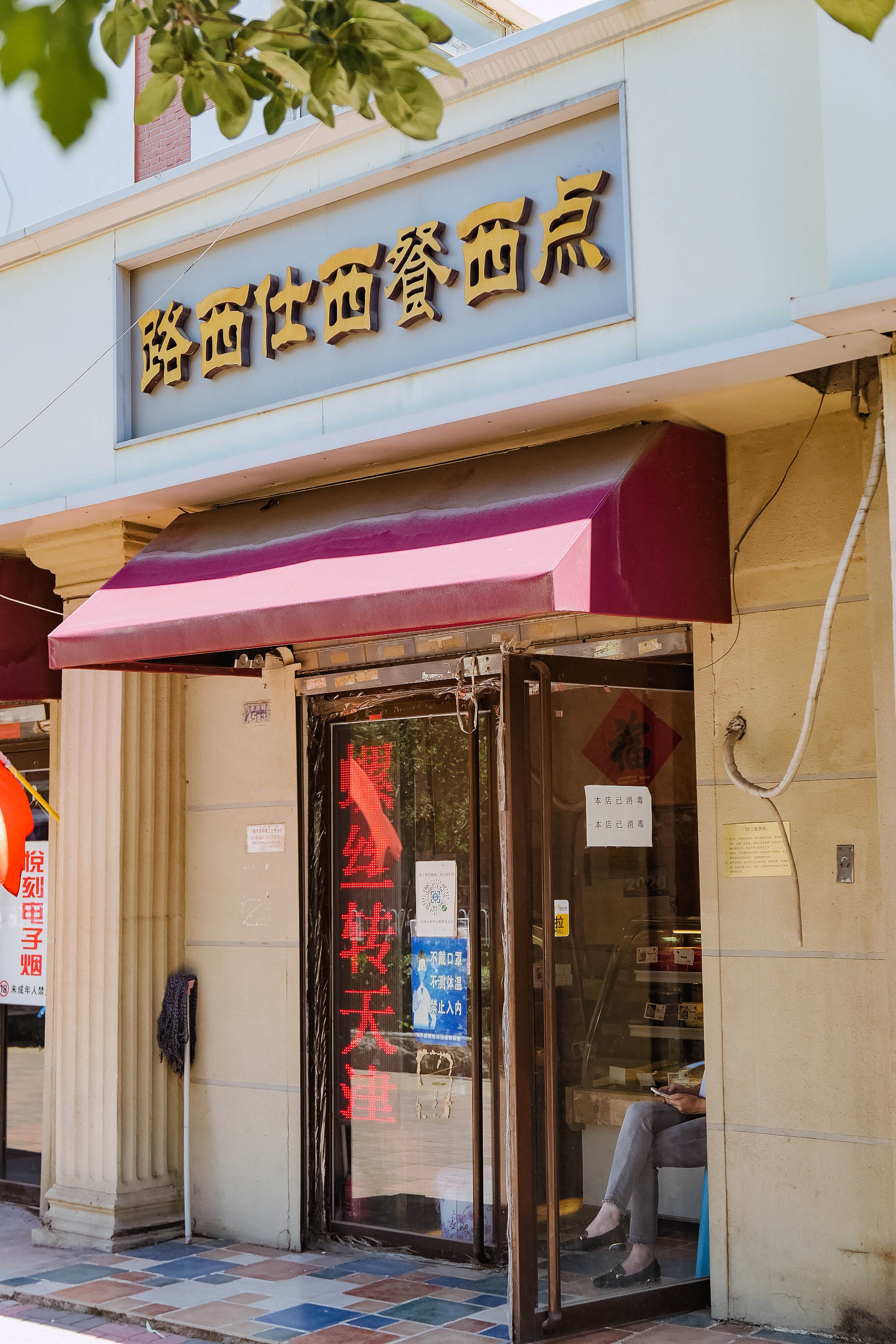 在天津，百十年来西餐一直和煎饼果子si“盟兄弟”？