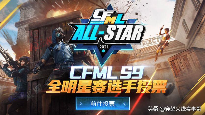 全明星赛投票入口,全明星赛新投票站