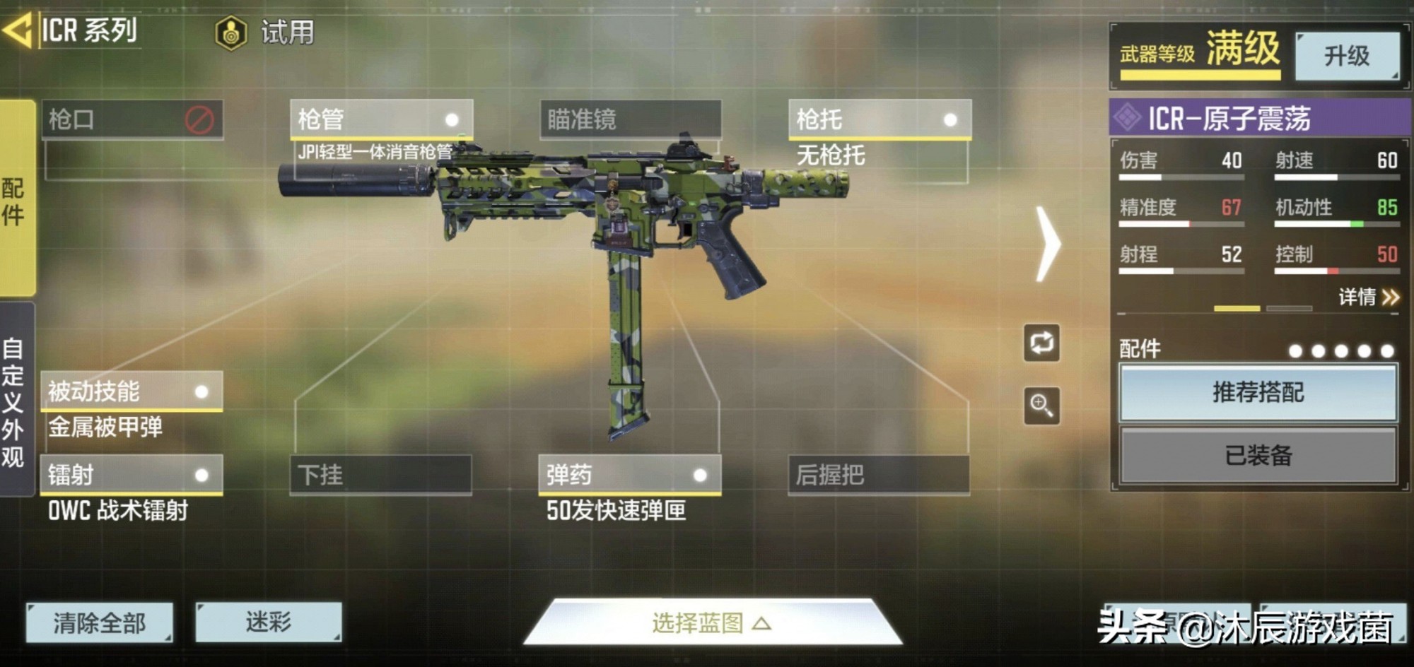 使命召唤icr配件推荐,使命召唤袁天罡icr最强配件