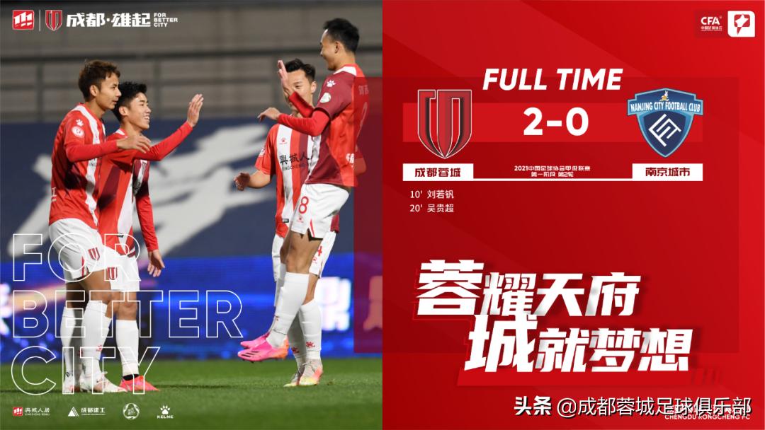 成都蓉城队最新积分榜排名,成都蓉城主场2-1击败上海申花