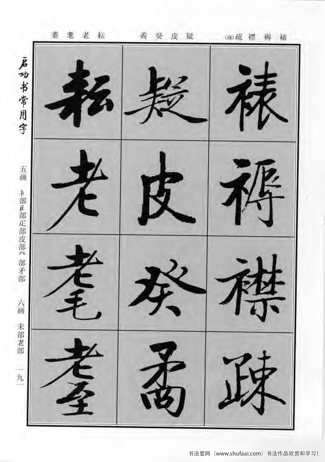 启功书常用字行楷字帖哪里买,启功楷书字帖大全