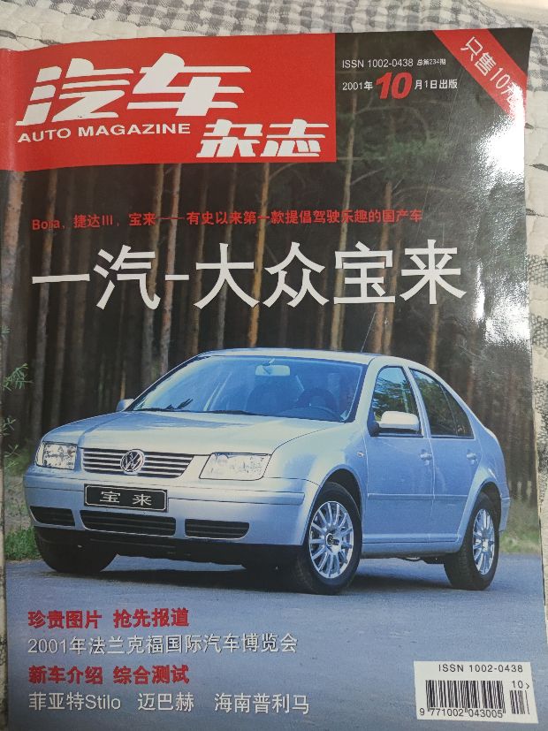 大众宝来吧,最近入手宝来合适吗