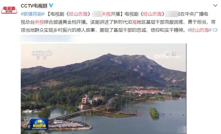 王丽坤经山历海杀青,历经山海王丽坤