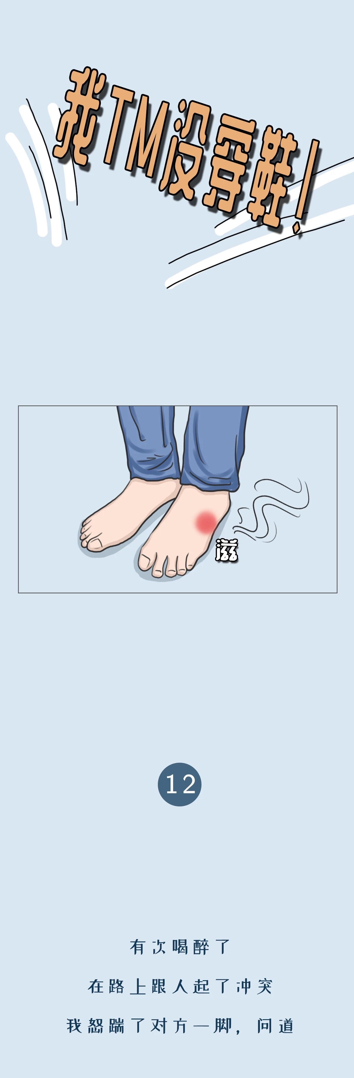 盘点那些沙雕行为,喝酒喝醉的沙雕行为图片