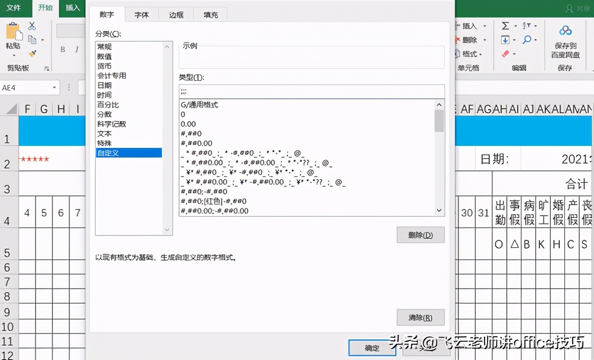 粉丝问我，如何实现自动考勤和月份动态更新，老师是这样干的