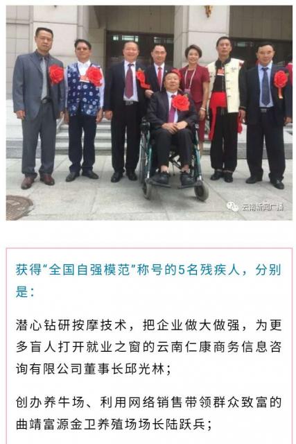 全国残疾人自强模范表彰大会,2019第六次全国自强模范