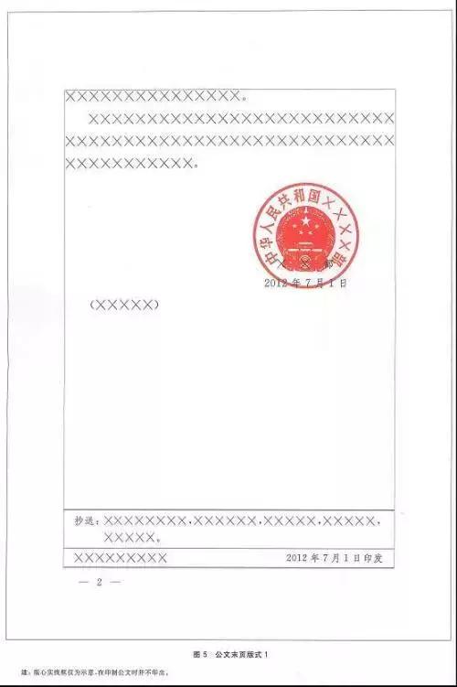 公文印章你盖对了吗,公文盖章盖在什么地方