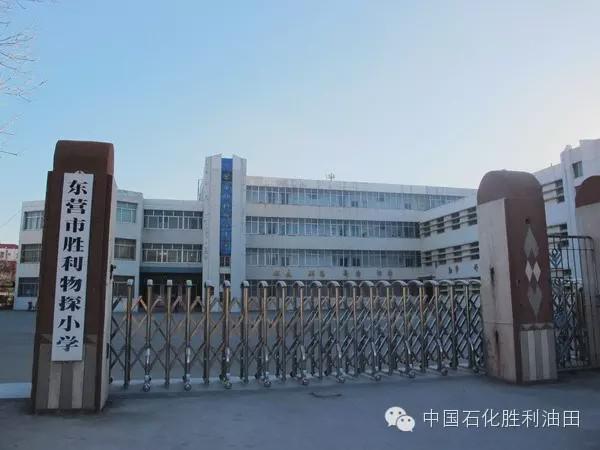 胜利油田学校有几个,胜利油田有多少学校并分布在哪里
