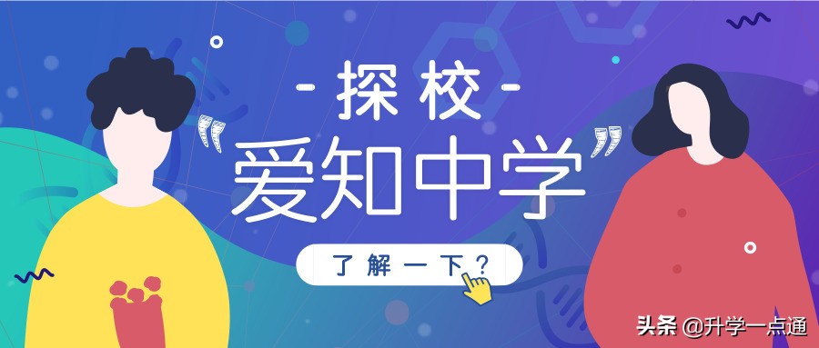 盛开的北郊一枝花——西安爱知中学
