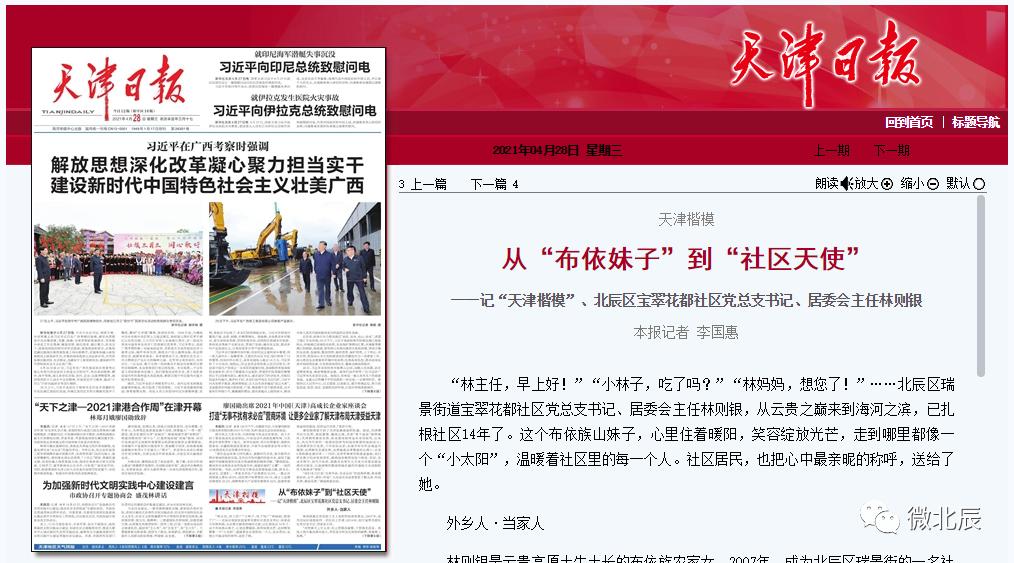 市级媒体聚焦“天津楷模”|北辰区瑞景街宝翠花都社区*党**总支书记、居委会主任林则银