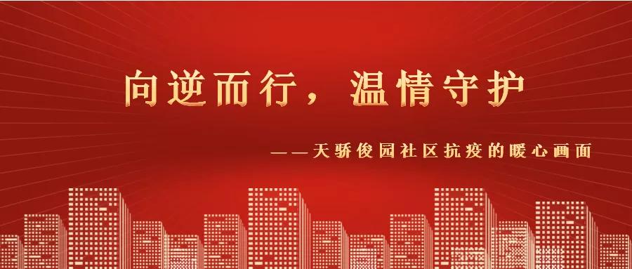 向一线抗疫工作者致敬视频泰安,向抗疫一线人员致敬感人视频