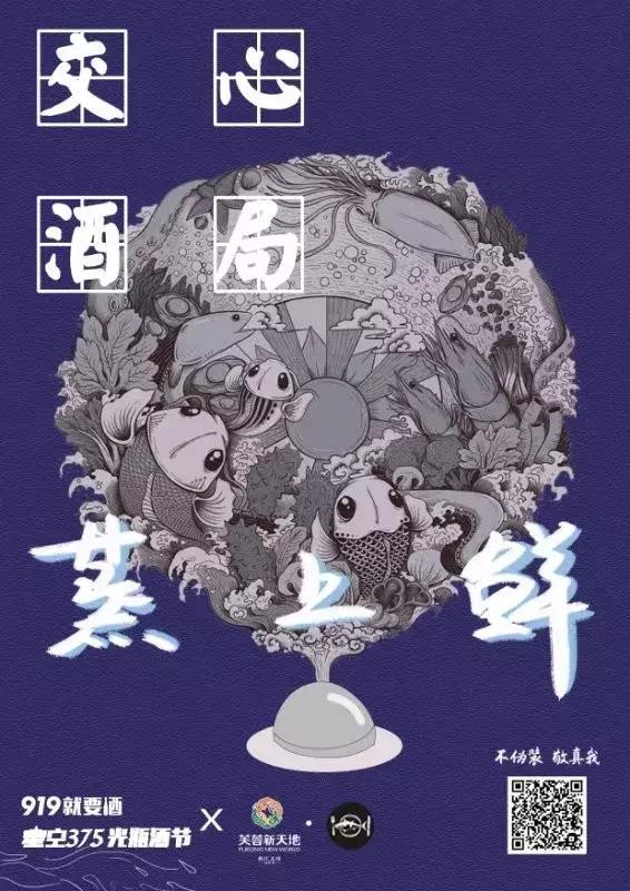 卸下面具，放肆交心！919就要酒·星空375光瓶酒节等你来嗨