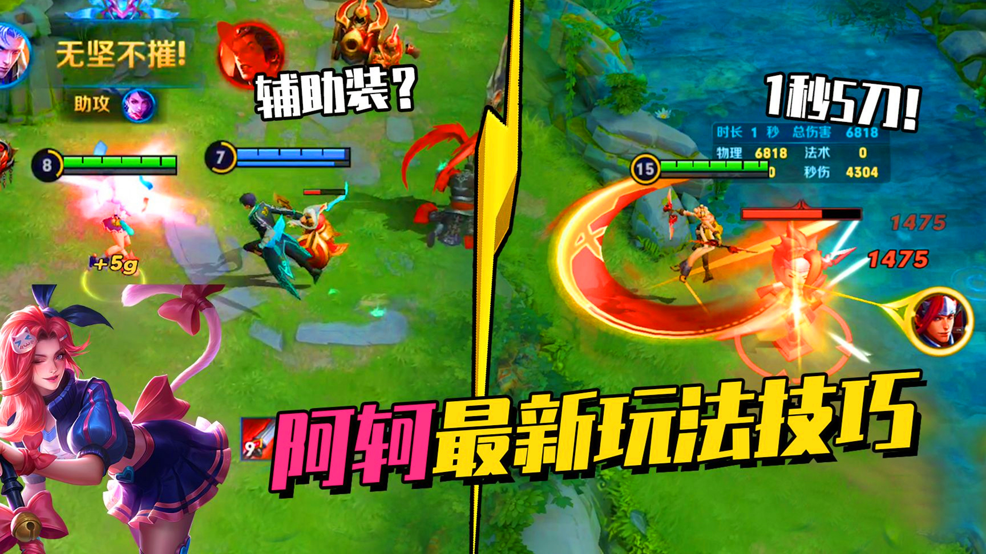 阿轲详细教学90%胜率,阿轲新手入门教学视频