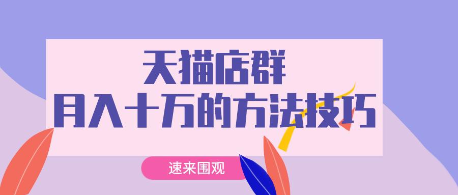 天猫如何快速增加店铺流量,天猫店如何快速获取流量