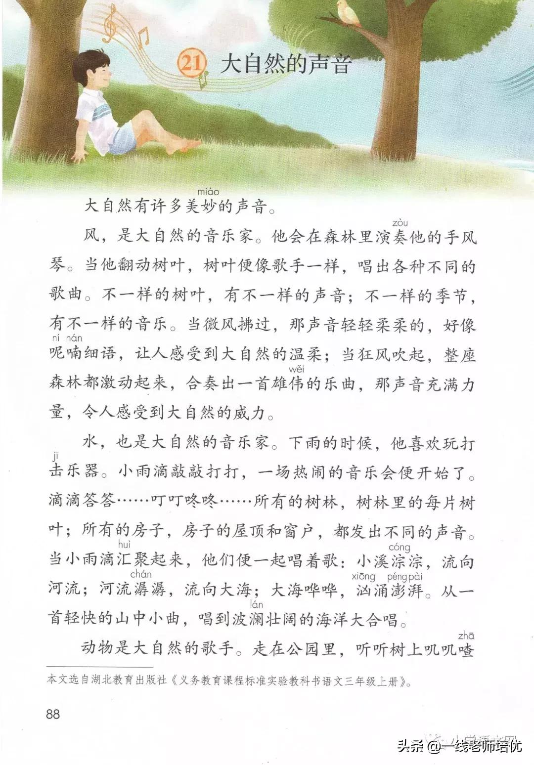 三年级上册21课大自然的声音背诵,三年级21课大自然的声音好词好句