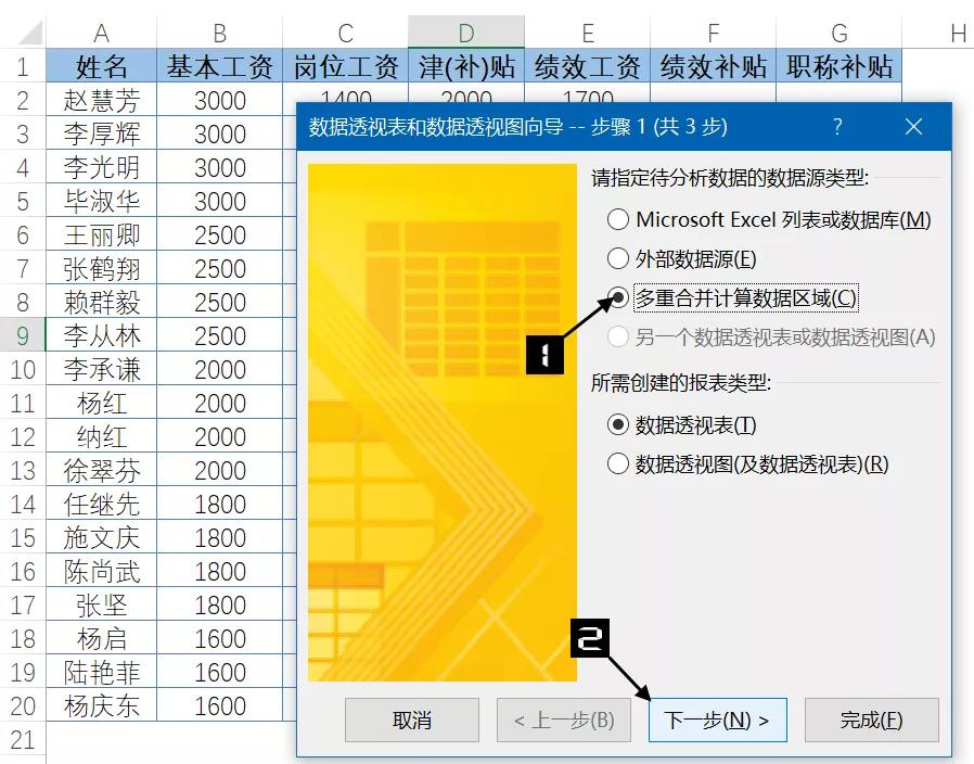 选定区域包含多重数值怎么合并,数据透视表多重合并计算区域