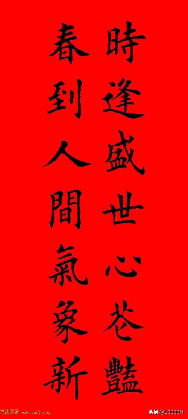 虎年田英章楷书集字春联,田英章鼠年春联打印欣赏
