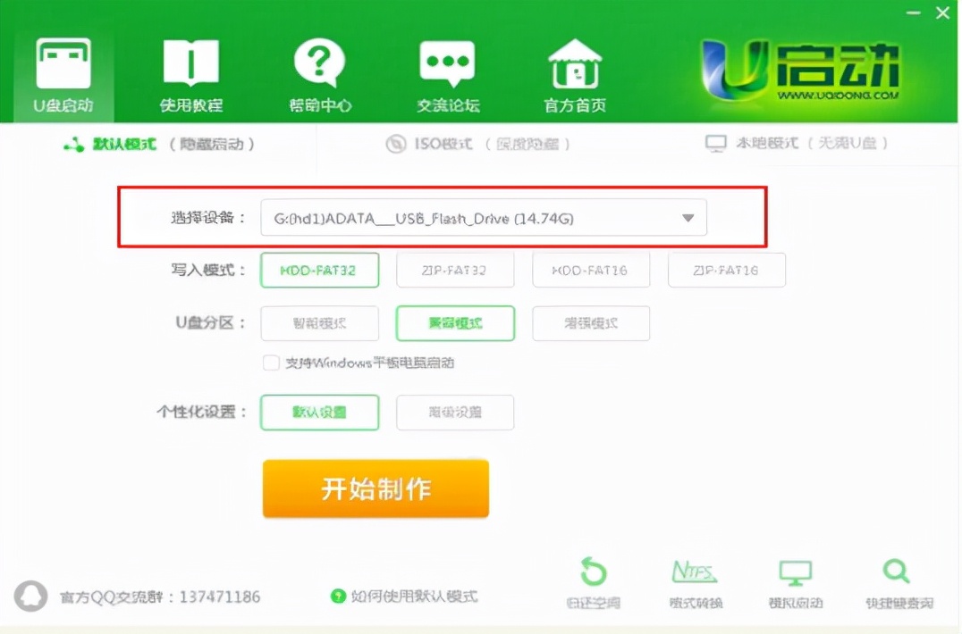 u启动u盘制作系统教程,u启动制作u盘启动盘
