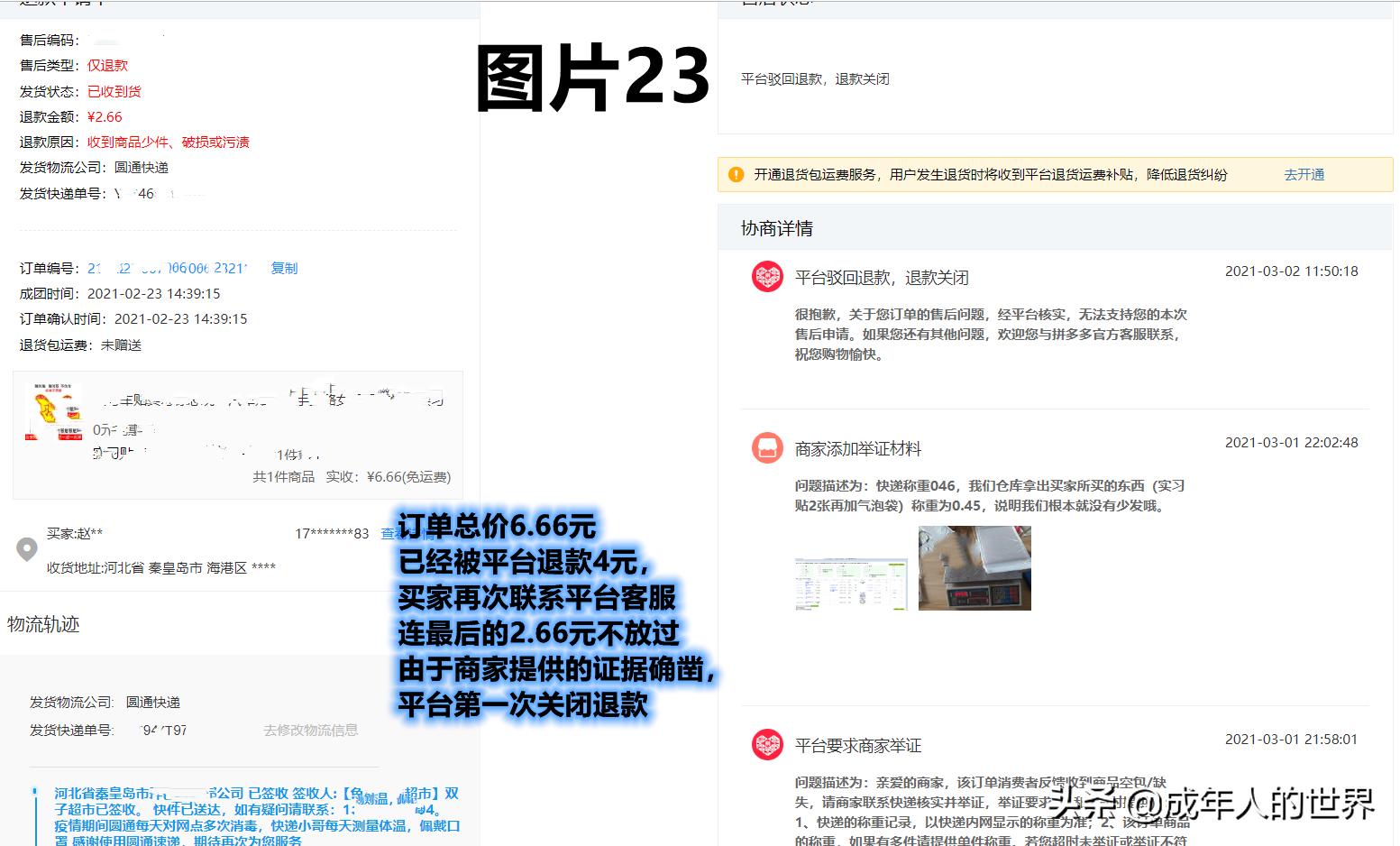 拼多多白嫖处理对策,拼多多对恶意白嫖怎么处理