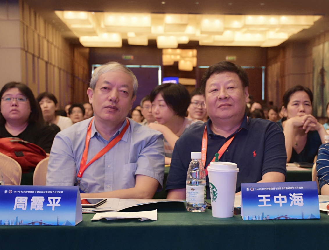 三名论道业界盛事汇院士专家,百家争鸣学术盛宴飨妇科同道-妇科肿瘤微创与盆底治疗新进展学习班圆满召开