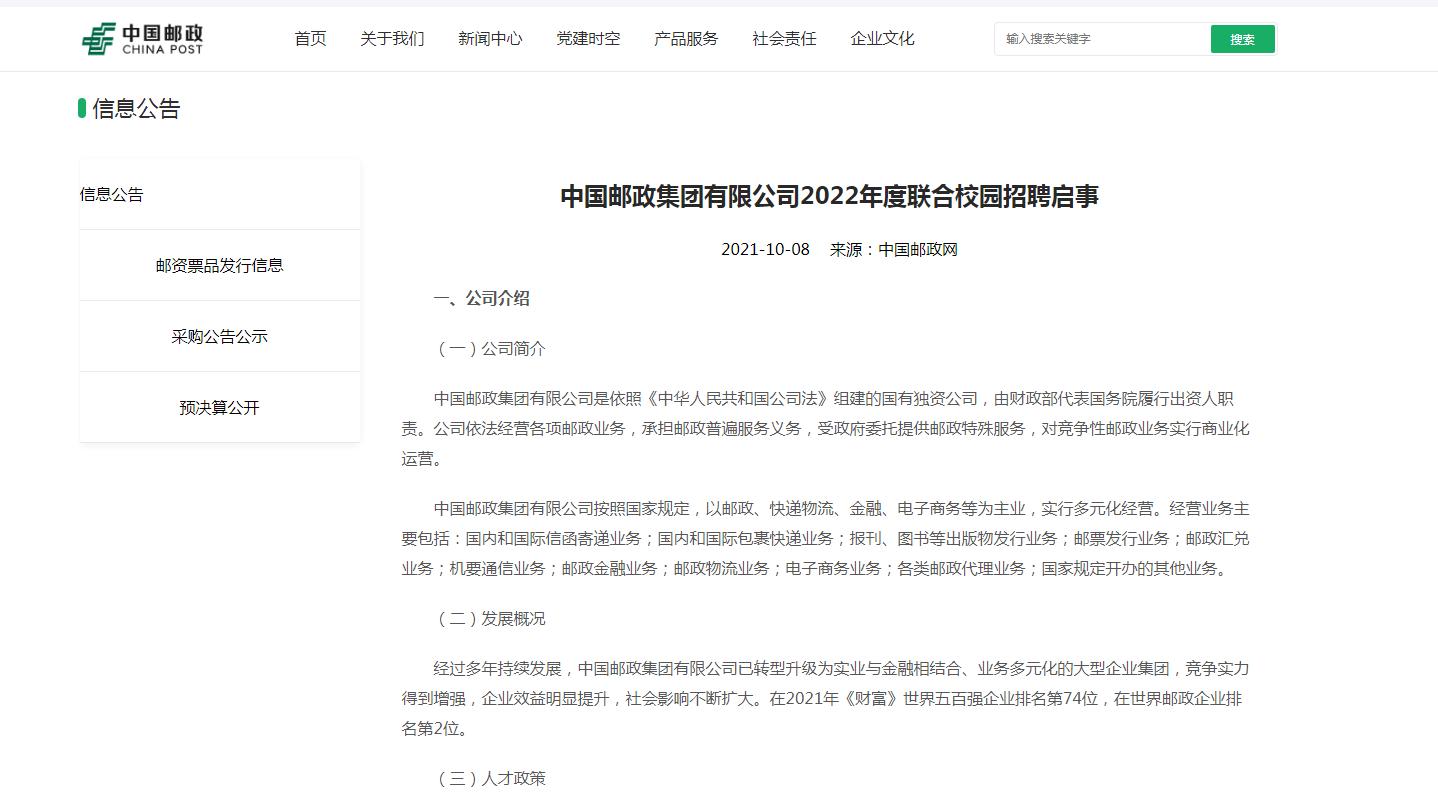 邮政招聘最新招聘岗位,邮政招聘岗位所有要求