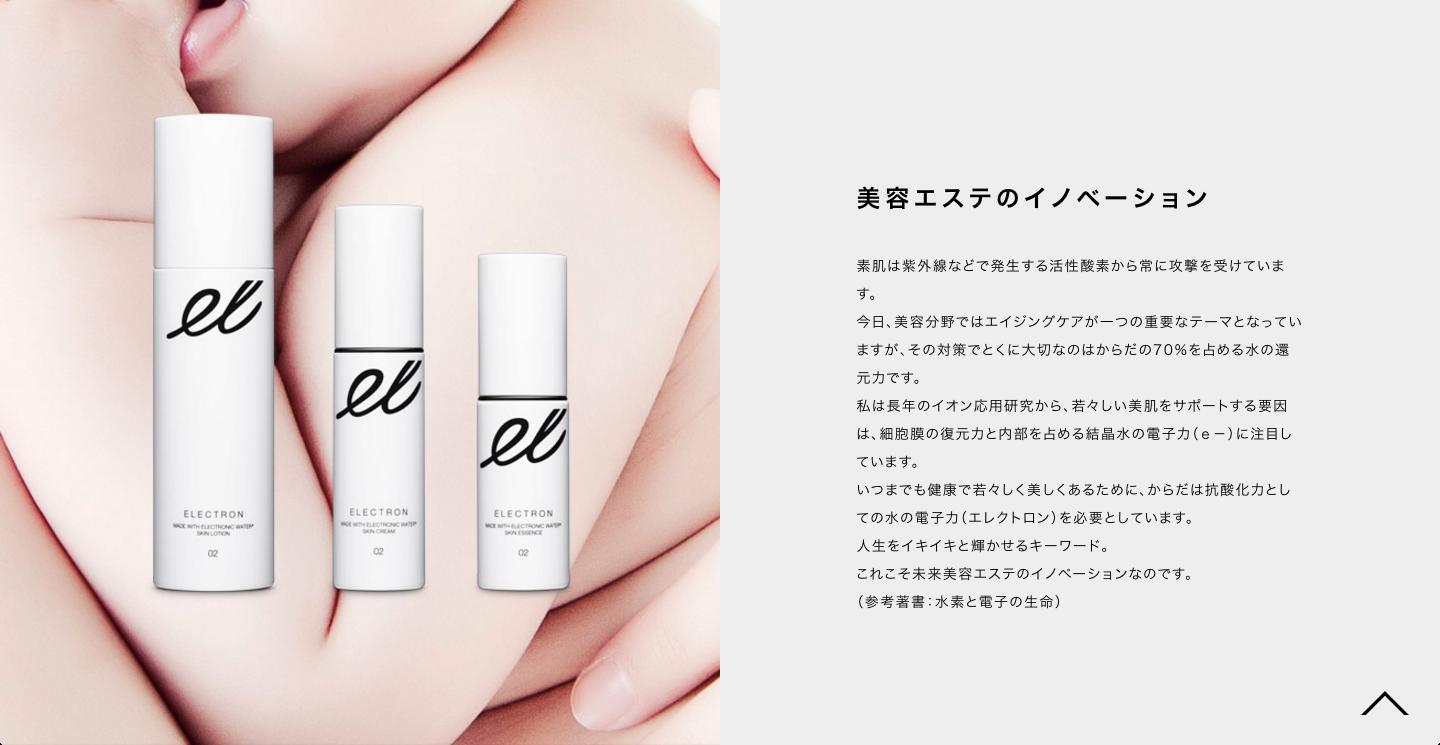 日本electron化妆水,electron护肤品