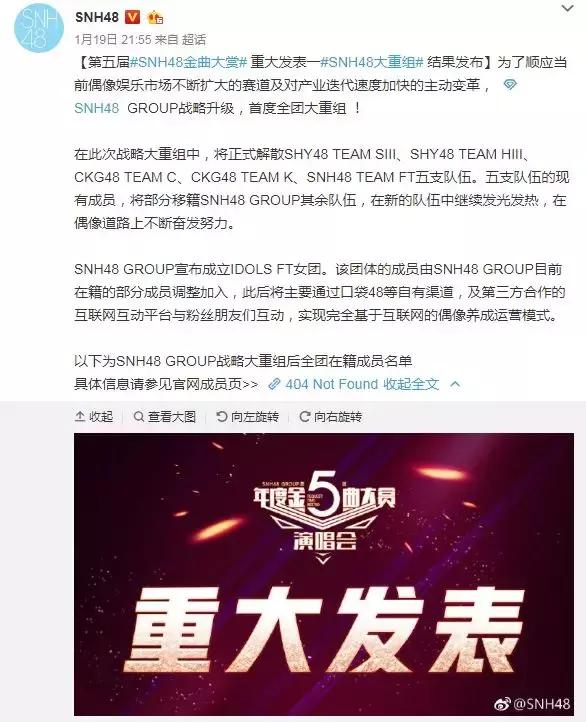 头部失灵、爆款待机|头部女团SNH48变阵后的女团启示录