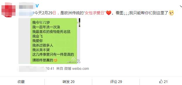 四年一次的2月29来了,今天的这些梗,你知道几个?