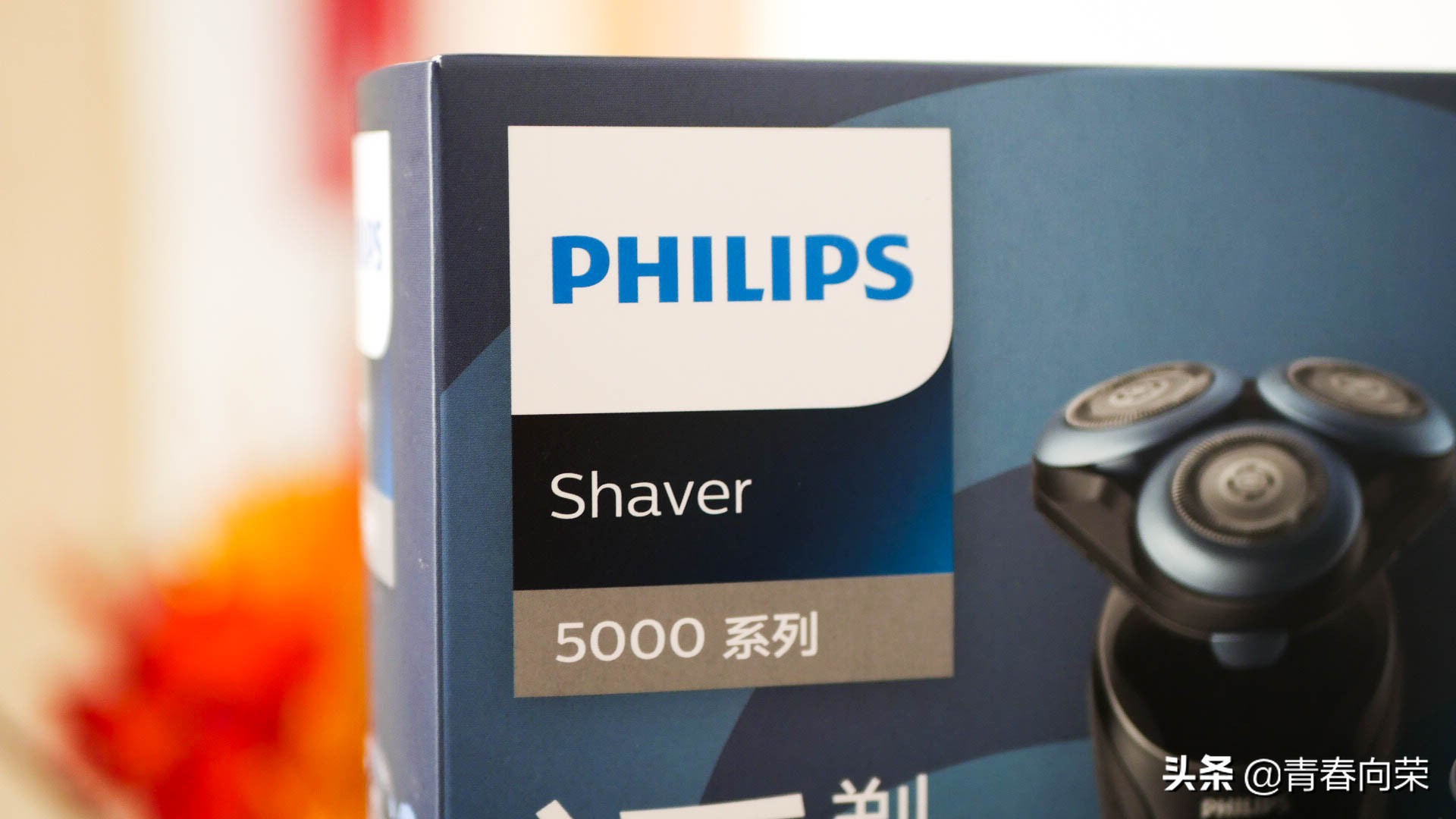 站内首测：历史最低价入手的飞利浦S5066电动剃须刀