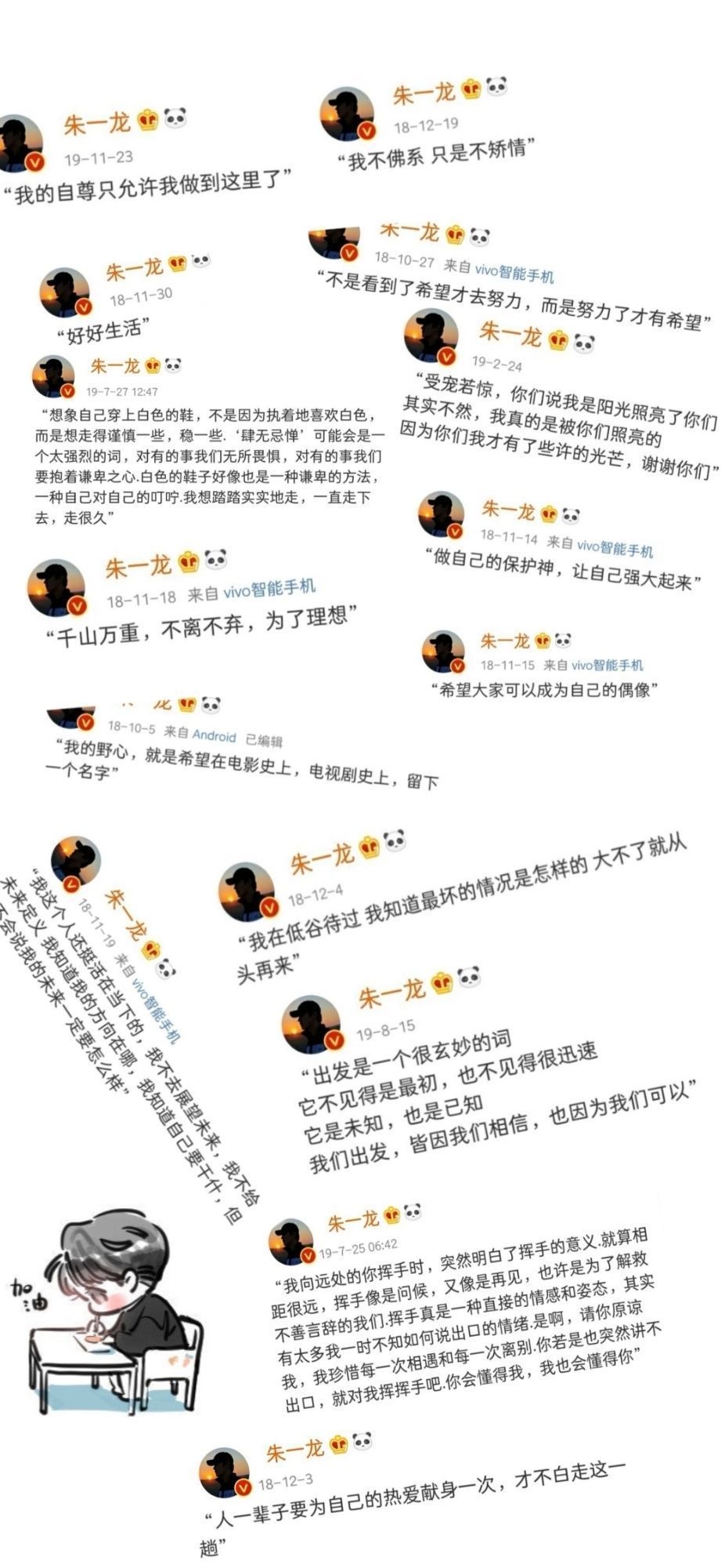 易烊千玺微博语录壁纸,明星微博语录壁纸