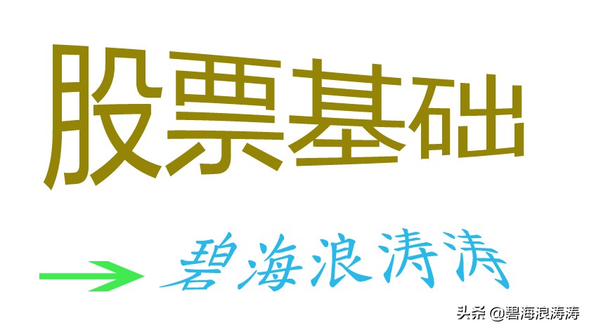 股市术语完整版,股民学堂视频教程动画
